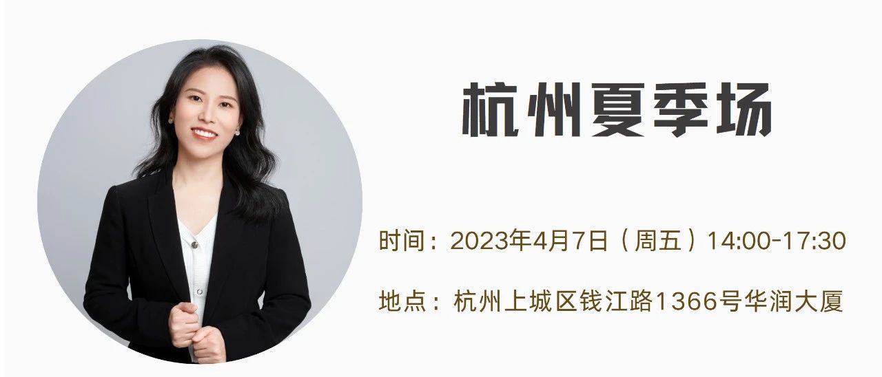 电商老板专属的闭门沙龙 | 专利资产思维&直播带货避坑指南，杭州不见不散！