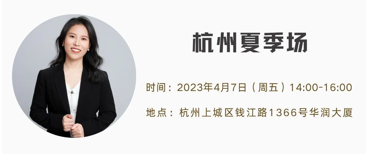 专利姐的闭门沙龙 | 杭州，4月7日！跨境朋友，不见不散！