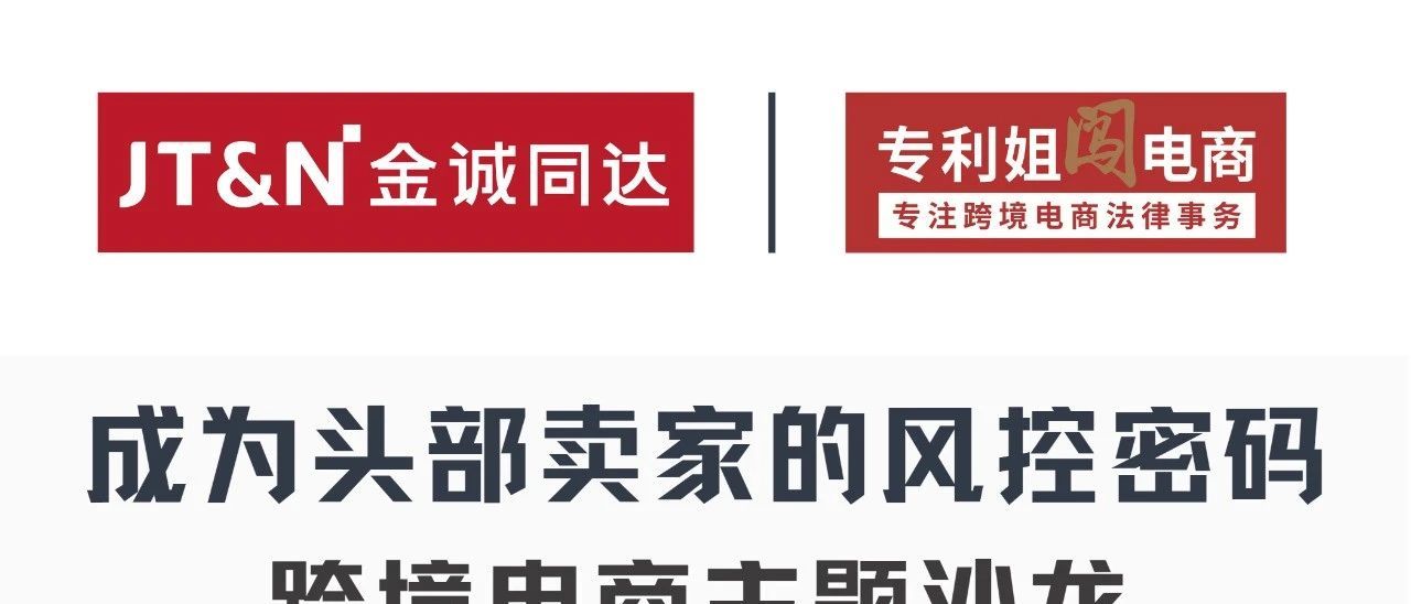 专利姐的闭门沙龙 | 仅限30位跨境电商老板！不容错过！