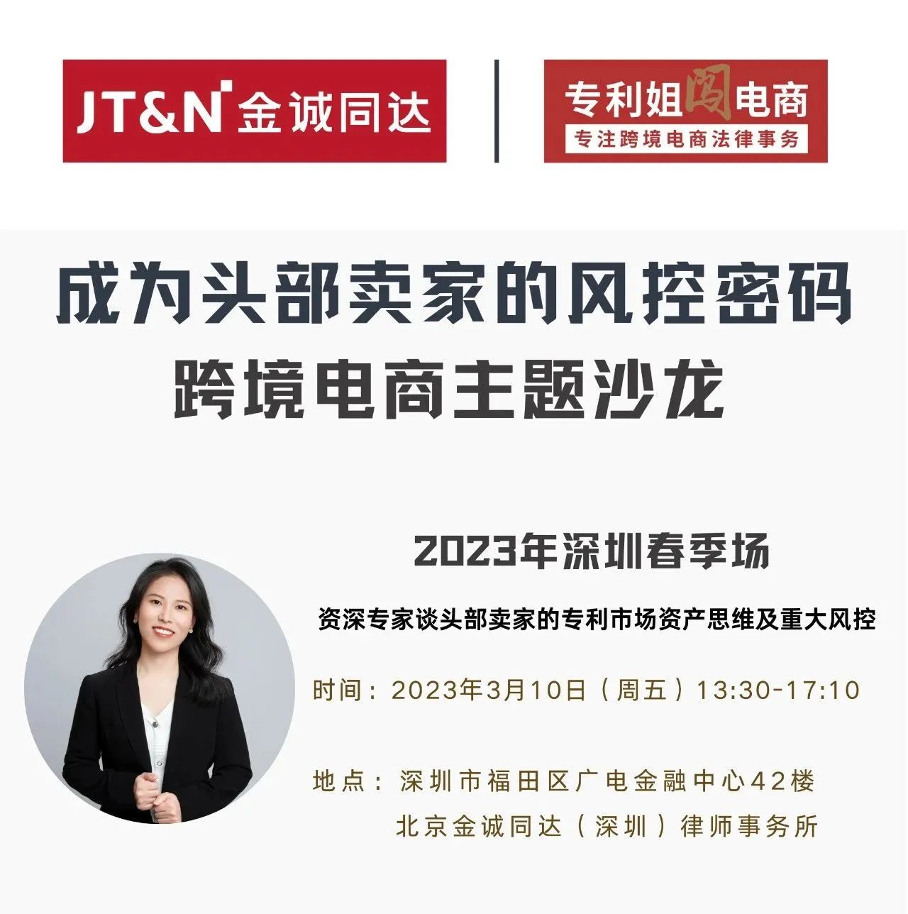免费沙龙 | 不容错过！2023年跨境电商主题沙龙，火热报名中。。。